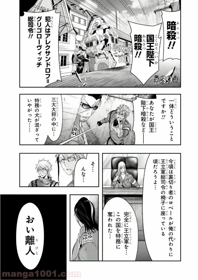 プランダラ - 第38話 - Page 46