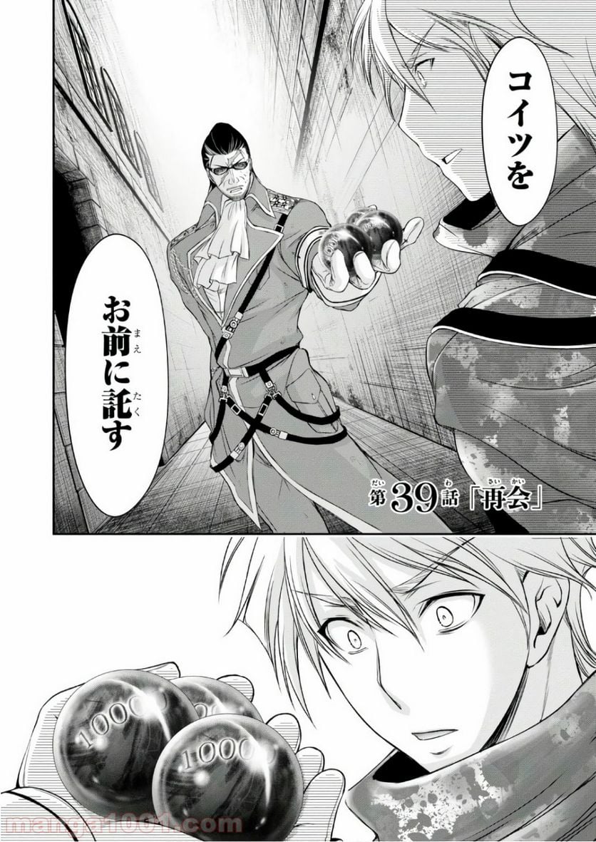 プランダラ - 第39話 - Page 2