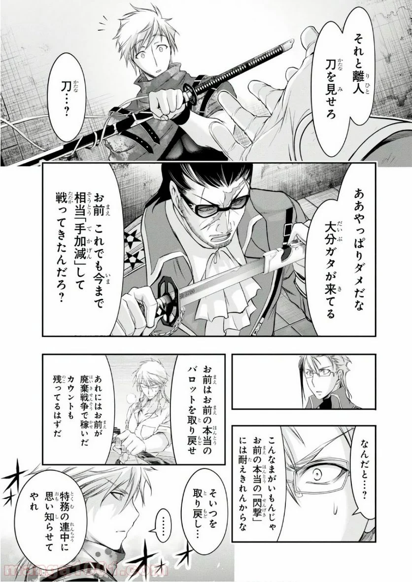 プランダラ - 第39話 - Page 11