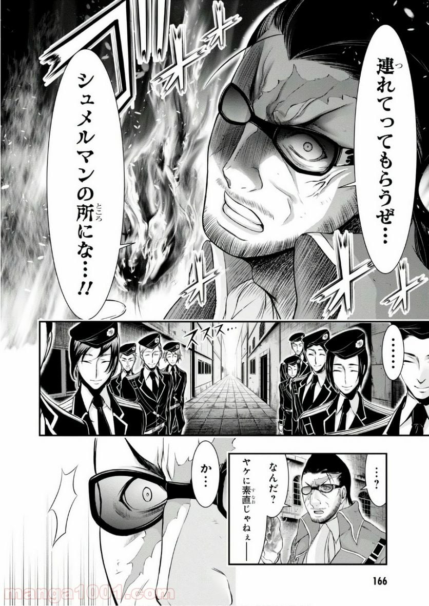 プランダラ - 第39話 - Page 22