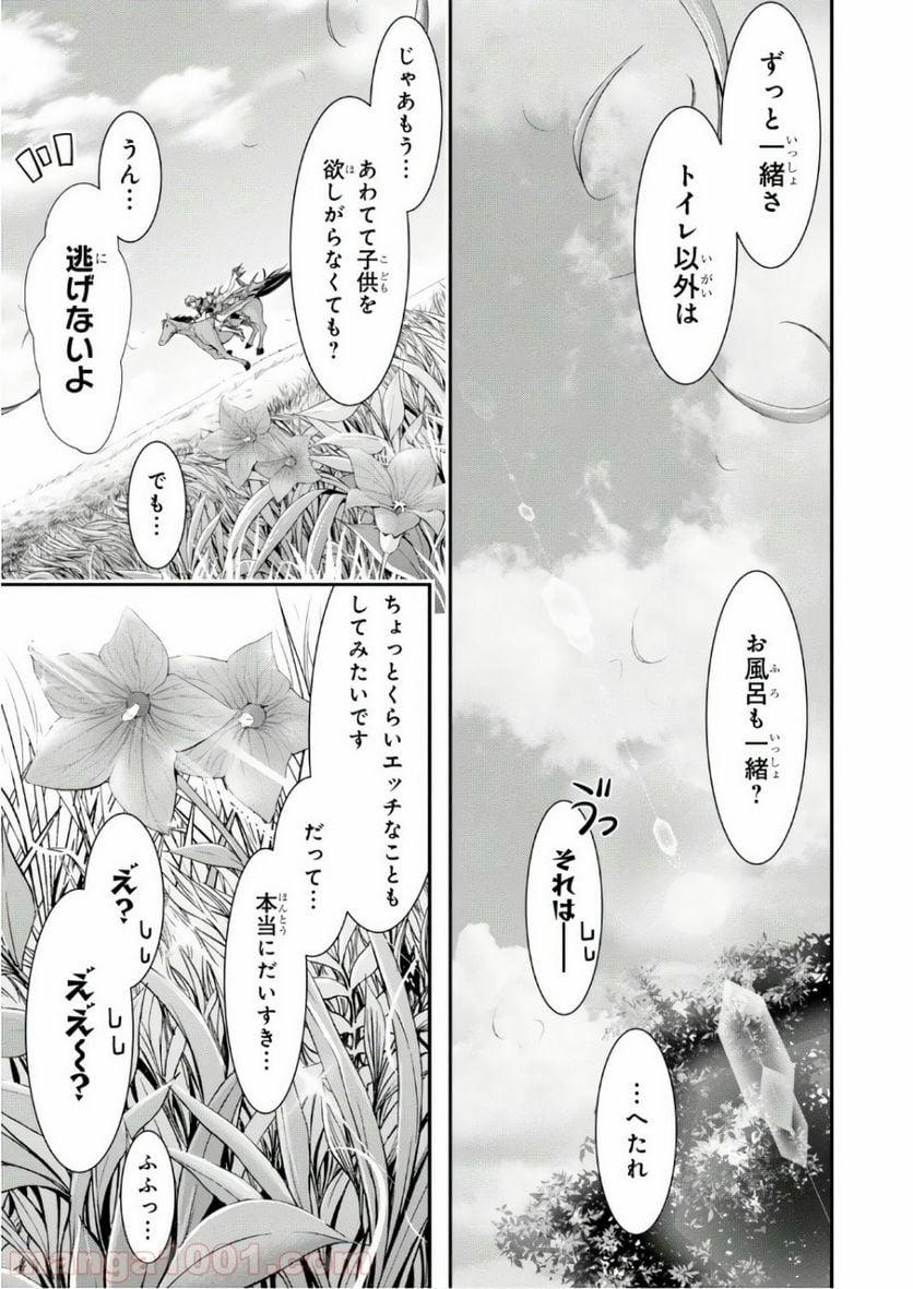 プランダラ - 第39話 - Page 31