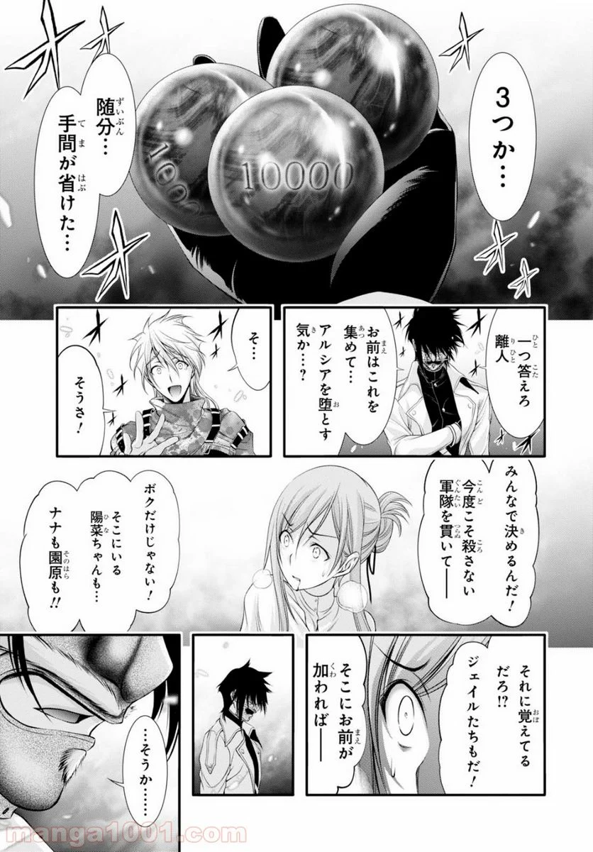 プランダラ - 第40話 - Page 20