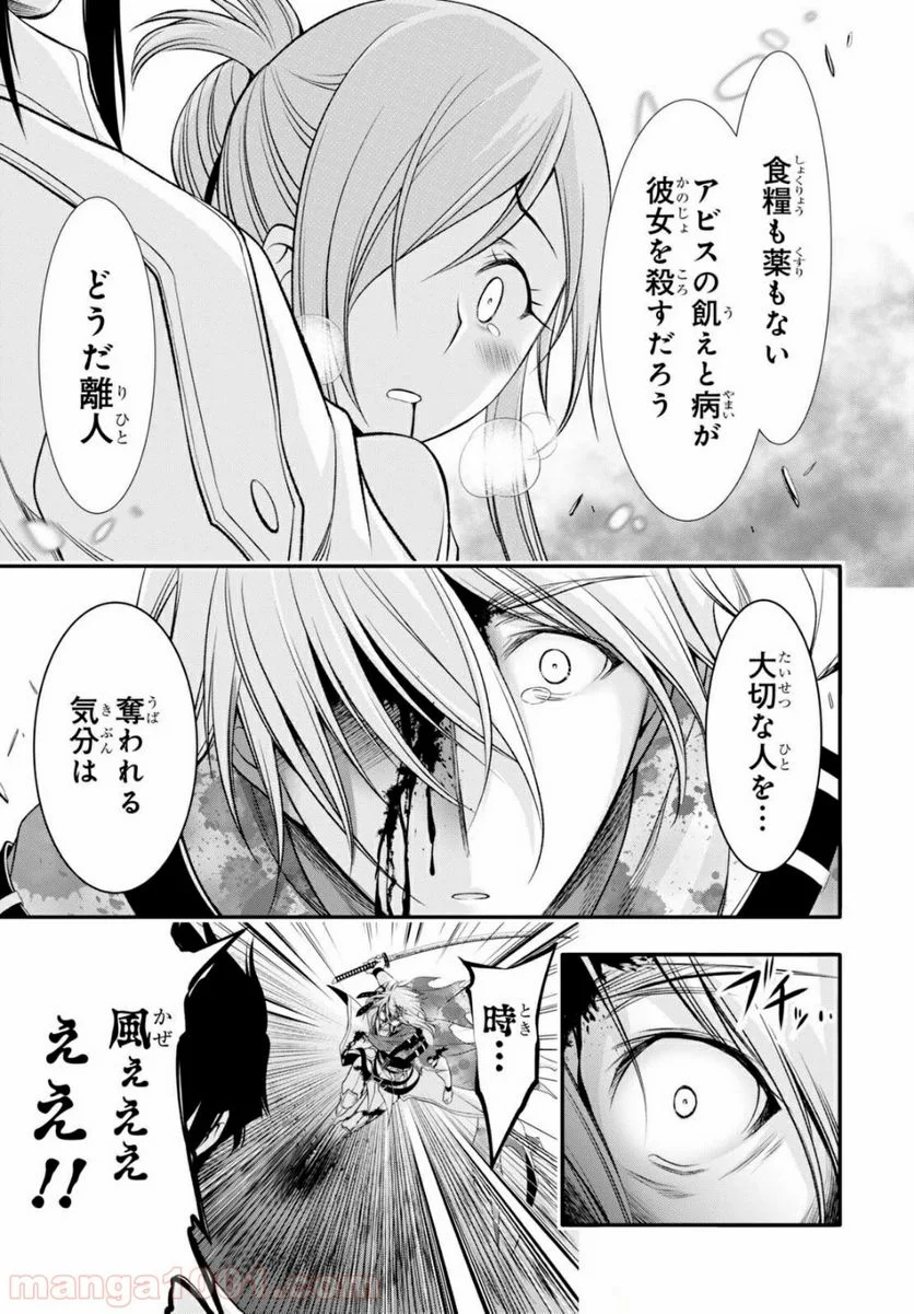 プランダラ - 第40話 - Page 31