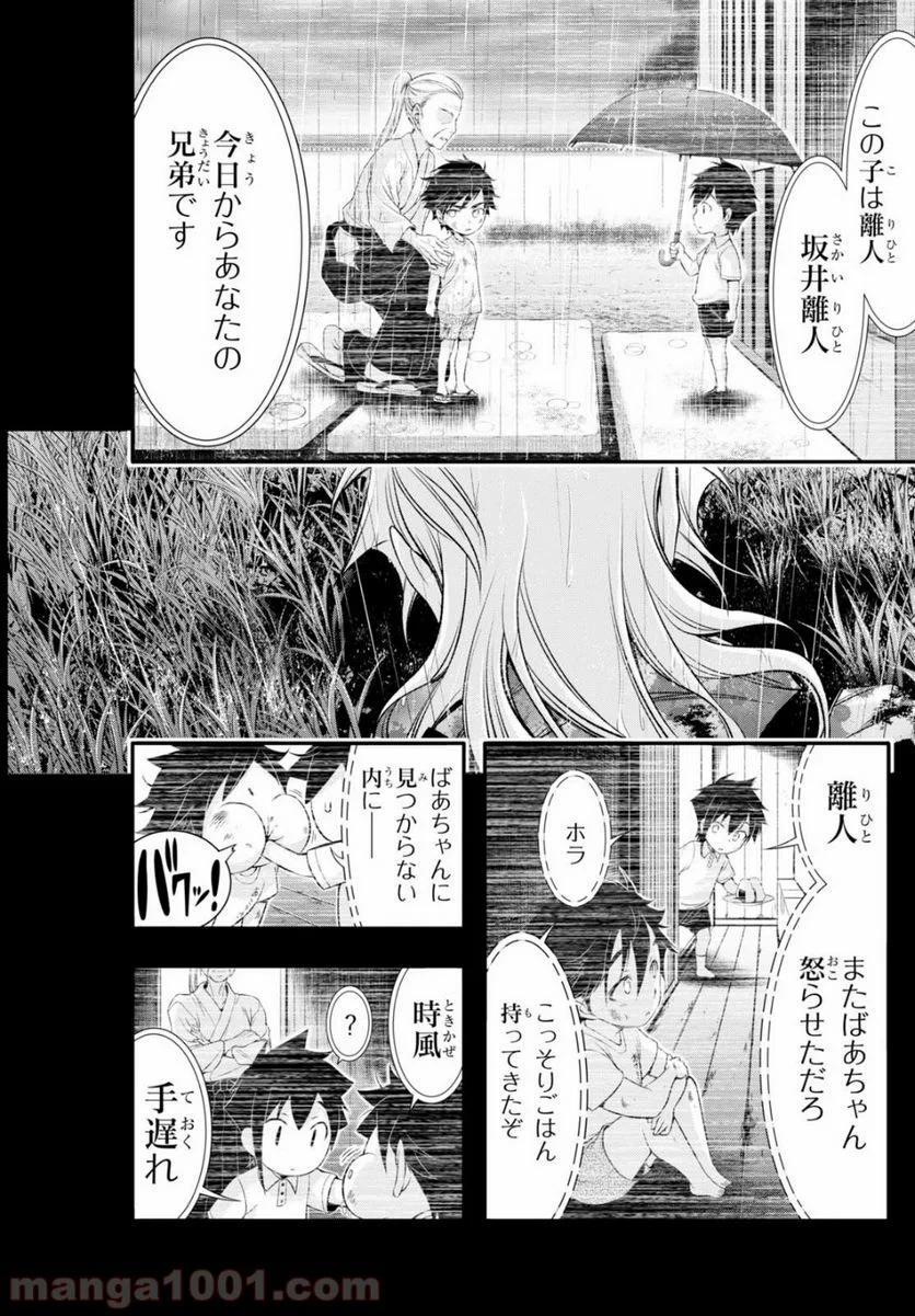 プランダラ - 第40話 - Page 37