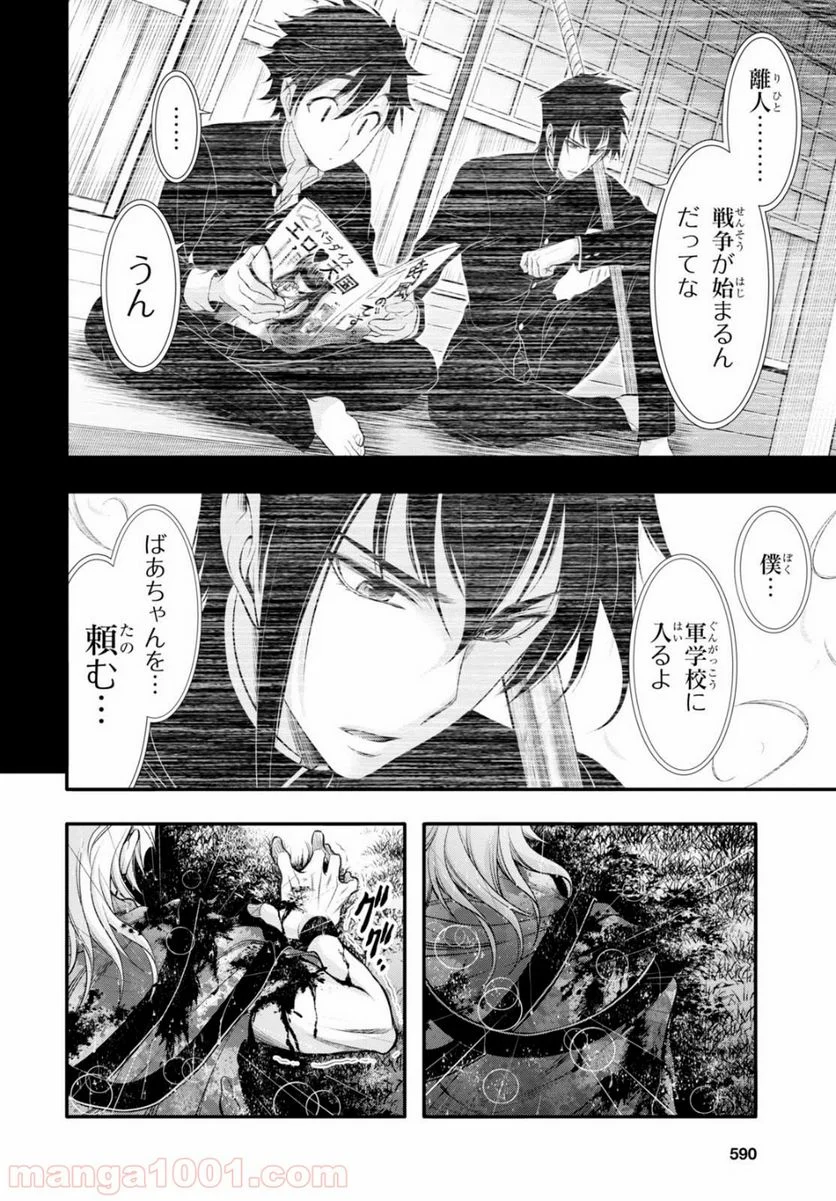 プランダラ - 第40話 - Page 39