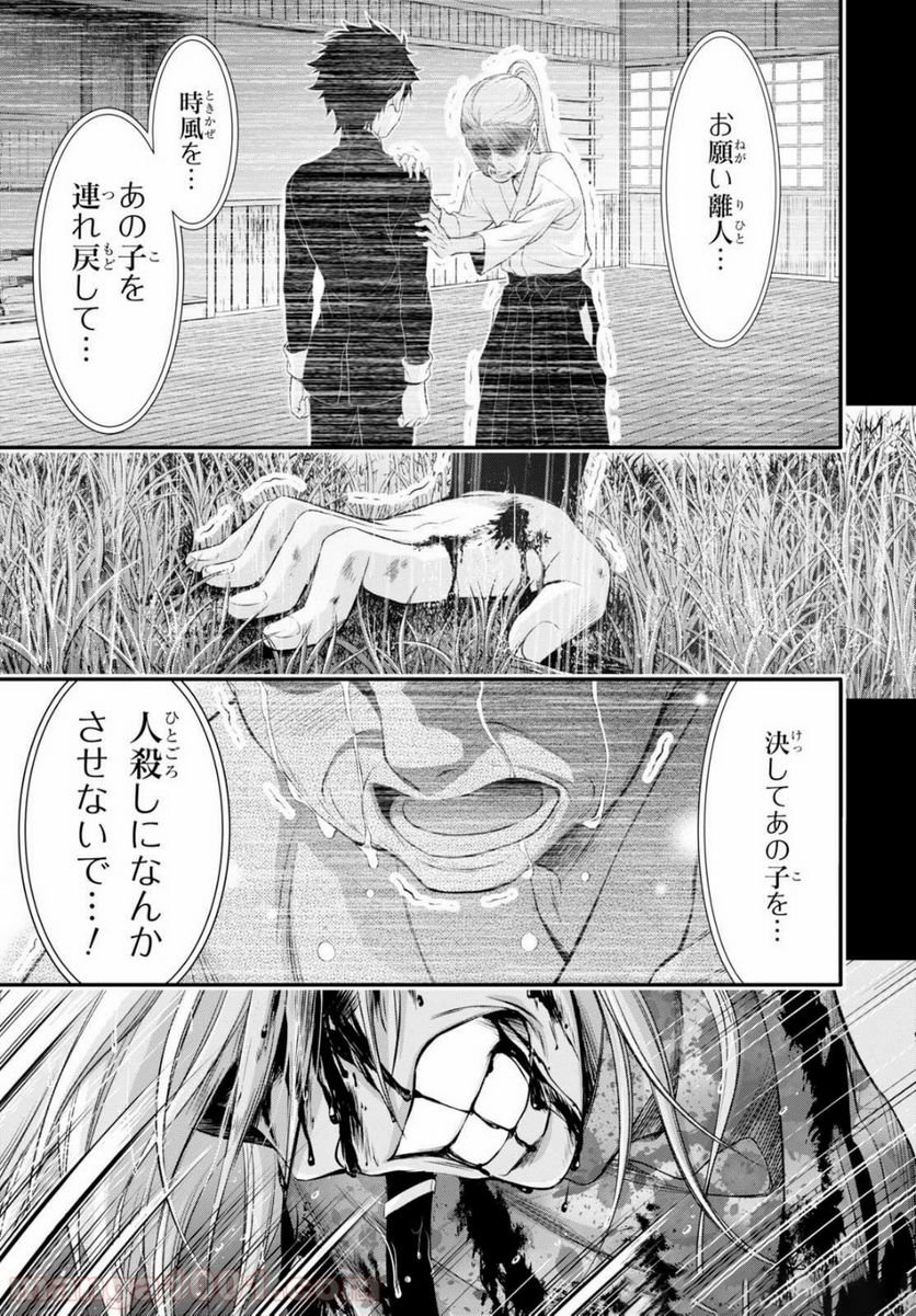 プランダラ - 第40話 - Page 40