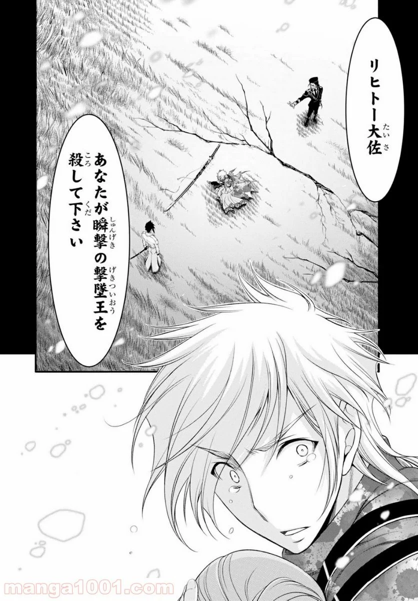 プランダラ - 第40話 - Page 6