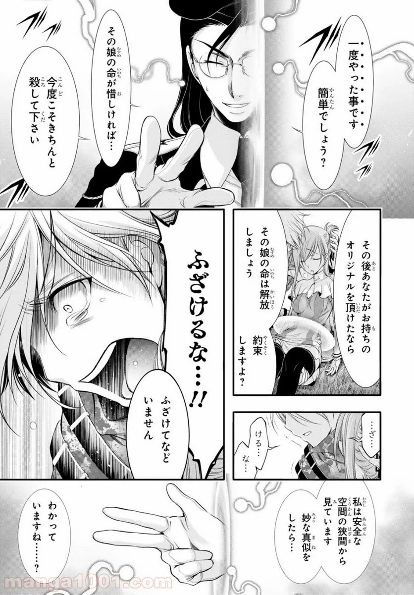 プランダラ - 第40話 - Page 7