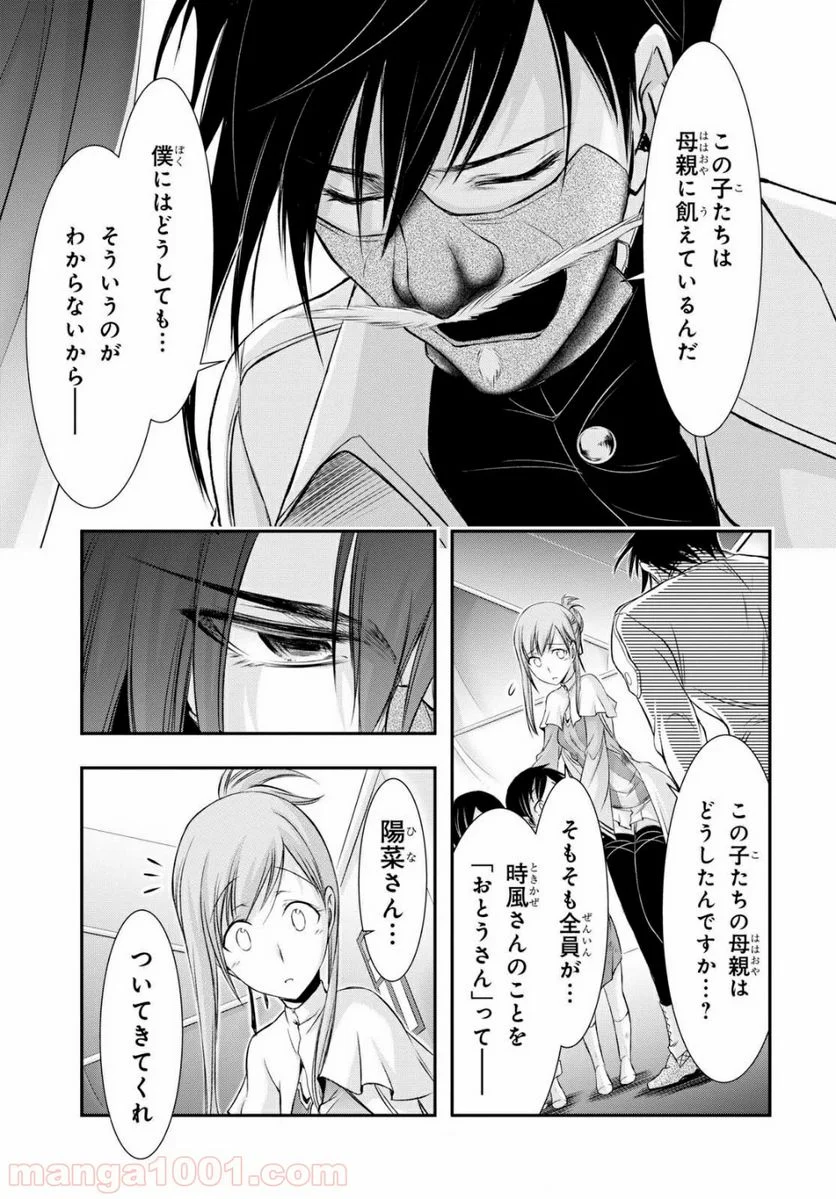 プランダラ - 第41話 - Page 17