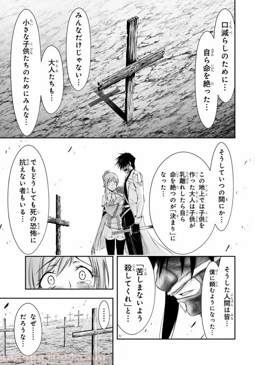 プランダラ - 第41話 - Page 33