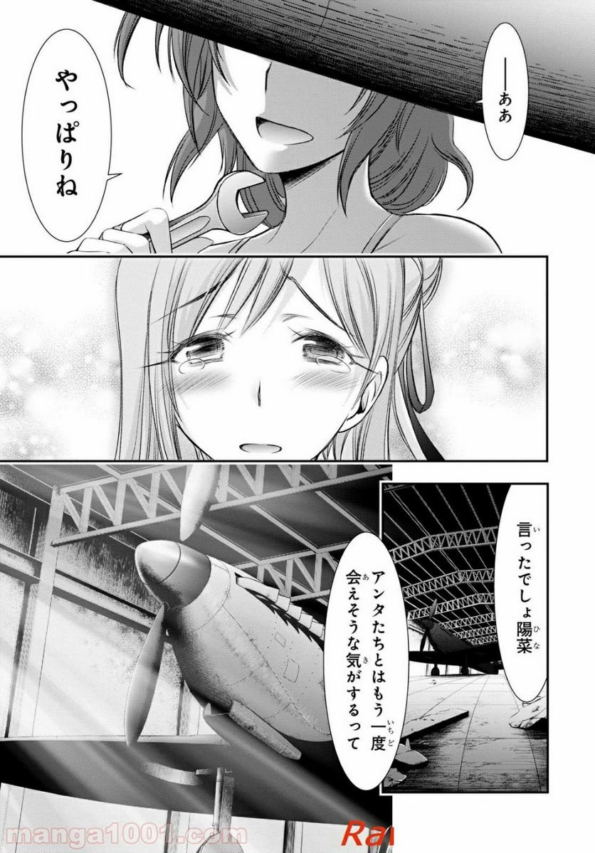 プランダラ - 第41話 - Page 45