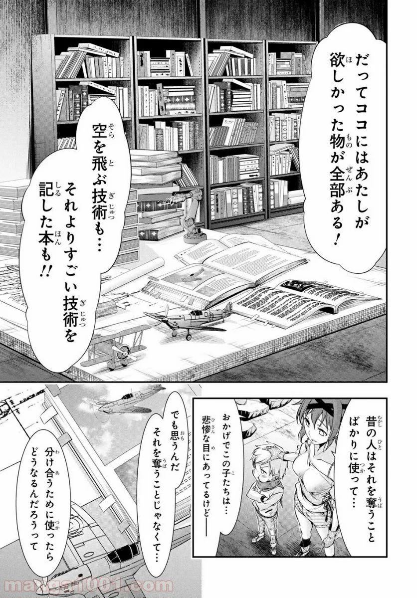 プランダラ - 第42話 - Page 11