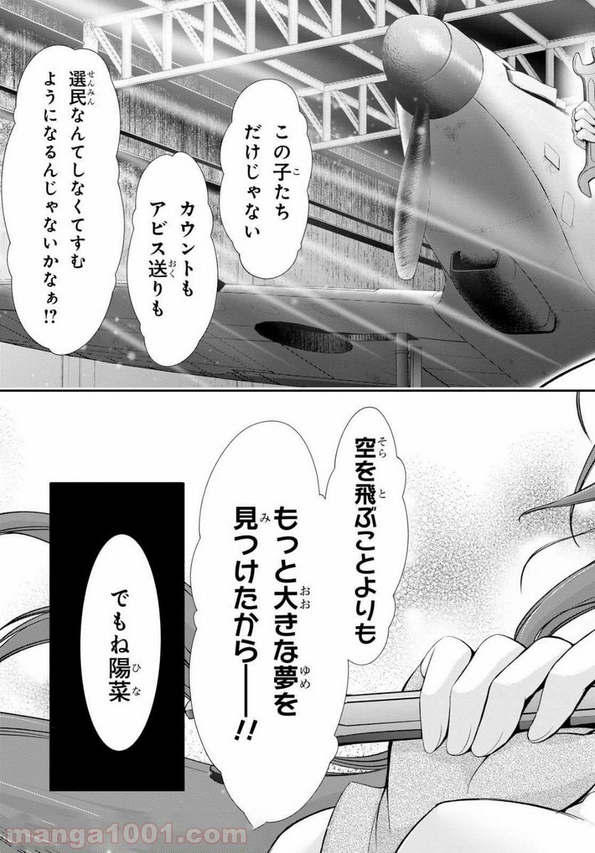 プランダラ - 第42話 - Page 13