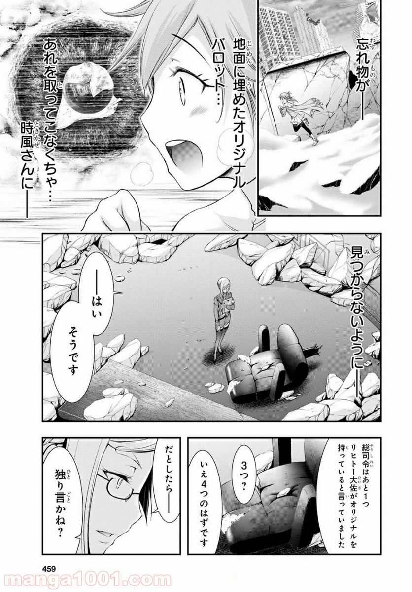 プランダラ - 第42話 - Page 15