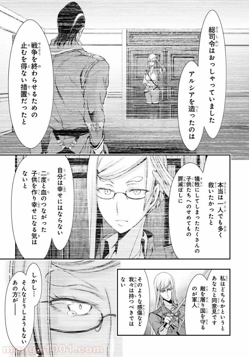 プランダラ - 第42話 - Page 19