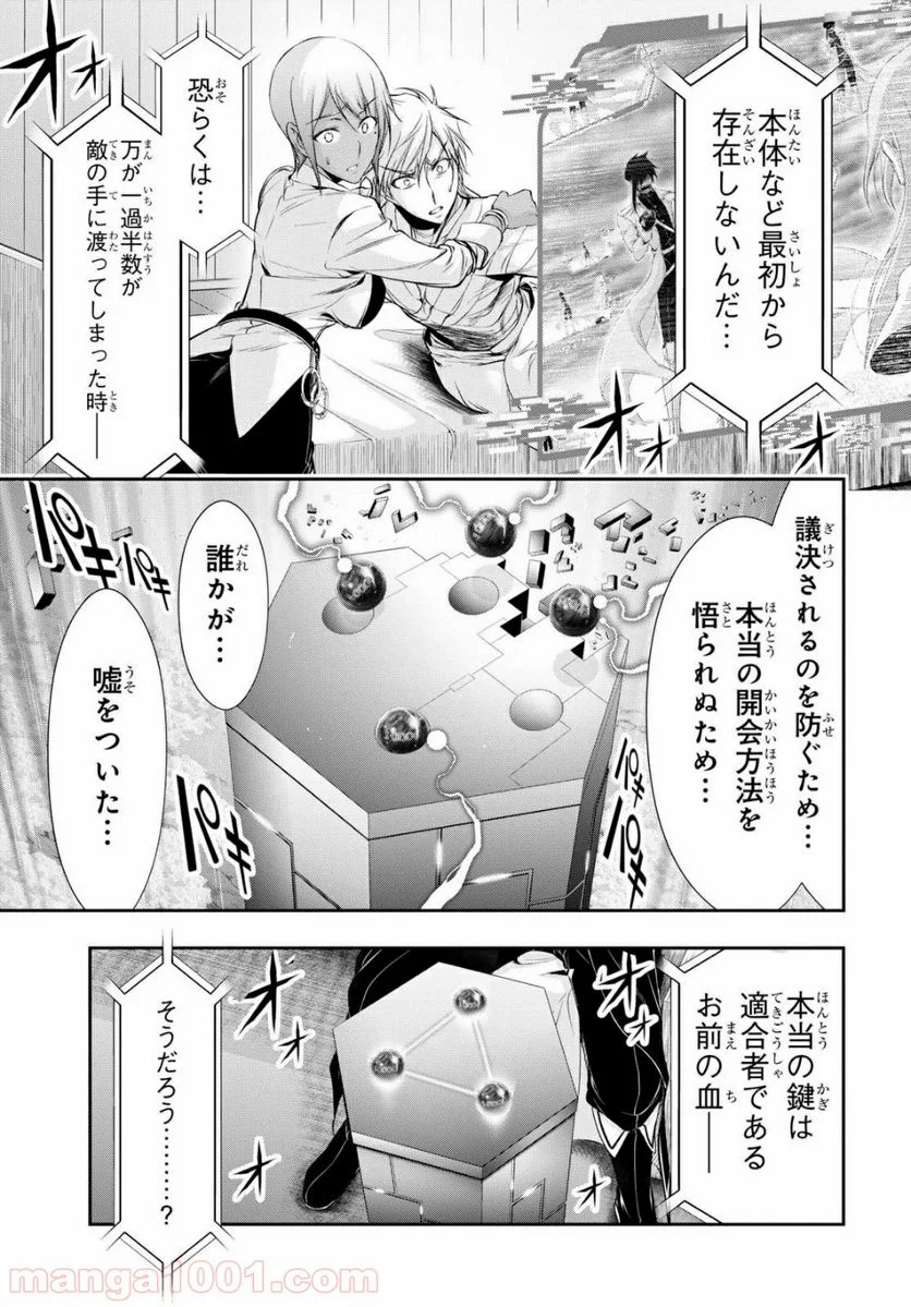 プランダラ - 第42話 - Page 27