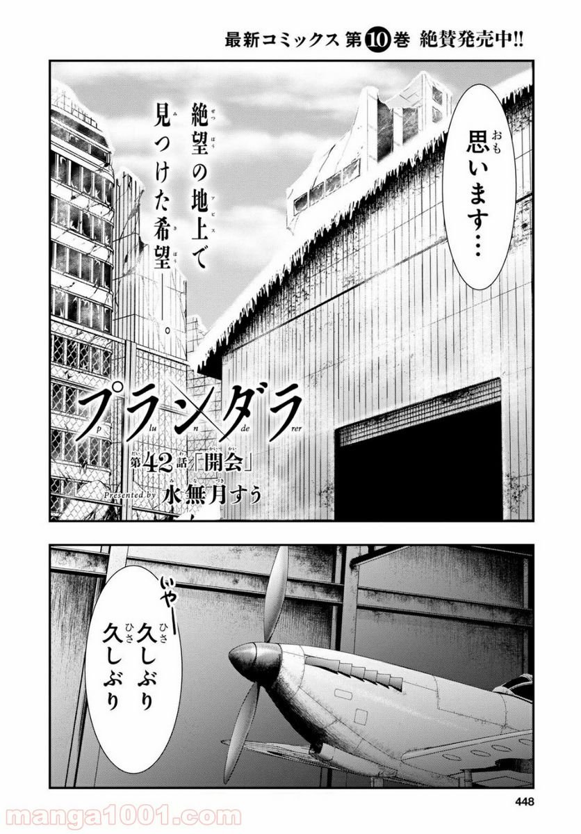 プランダラ - 第42話 - Page 4