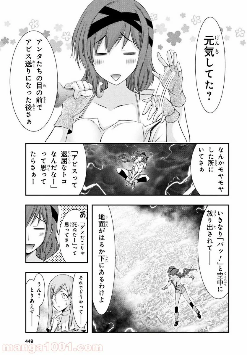 プランダラ - 第42話 - Page 5