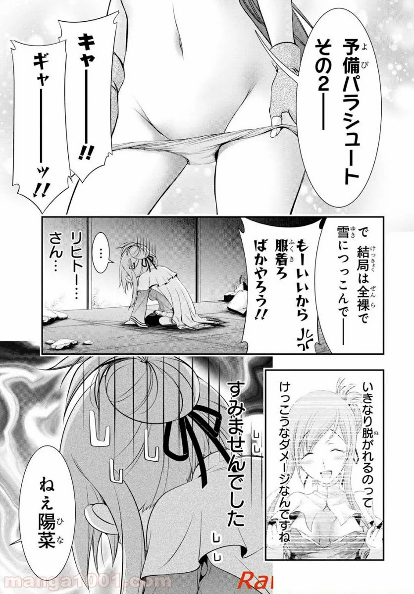 プランダラ - 第42話 - Page 9