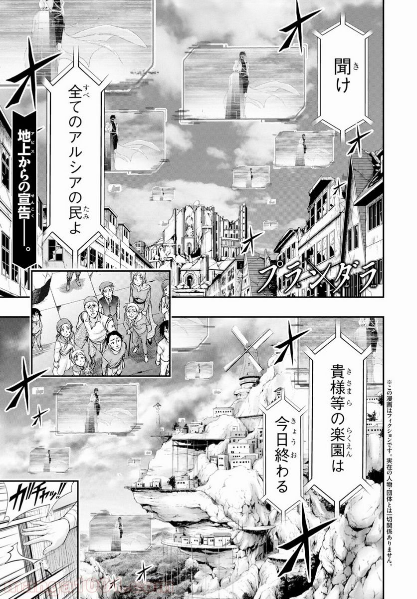 プランダラ - 第43話 - Page 1