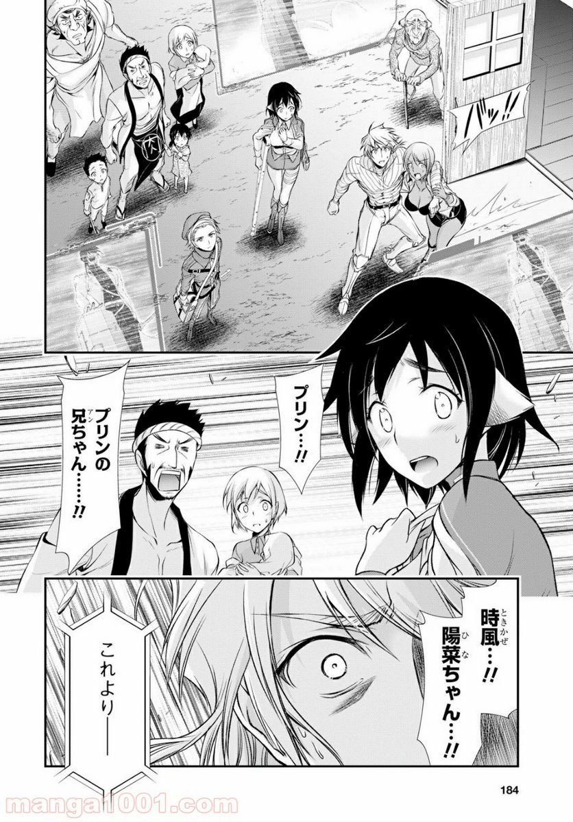 プランダラ - 第43話 - Page 2