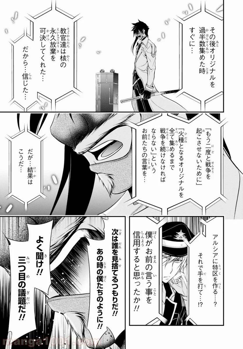 プランダラ - 第43話 - Page 15