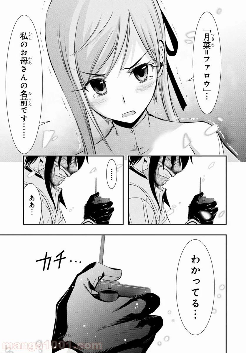 プランダラ - 第43話 - Page 21