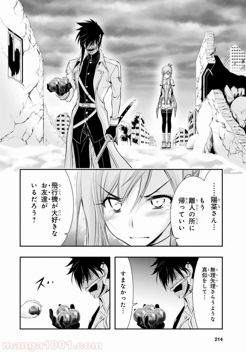 プランダラ - 第43話 - Page 28