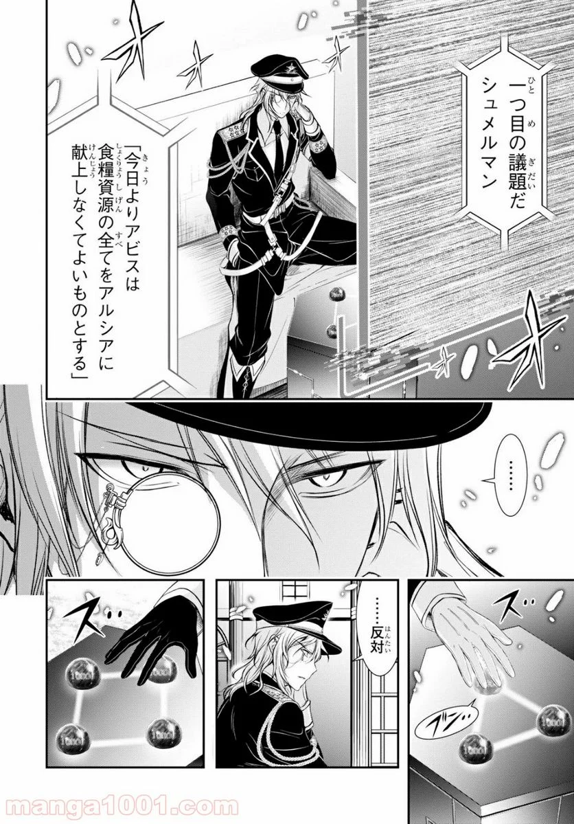 プランダラ - 第43話 - Page 4