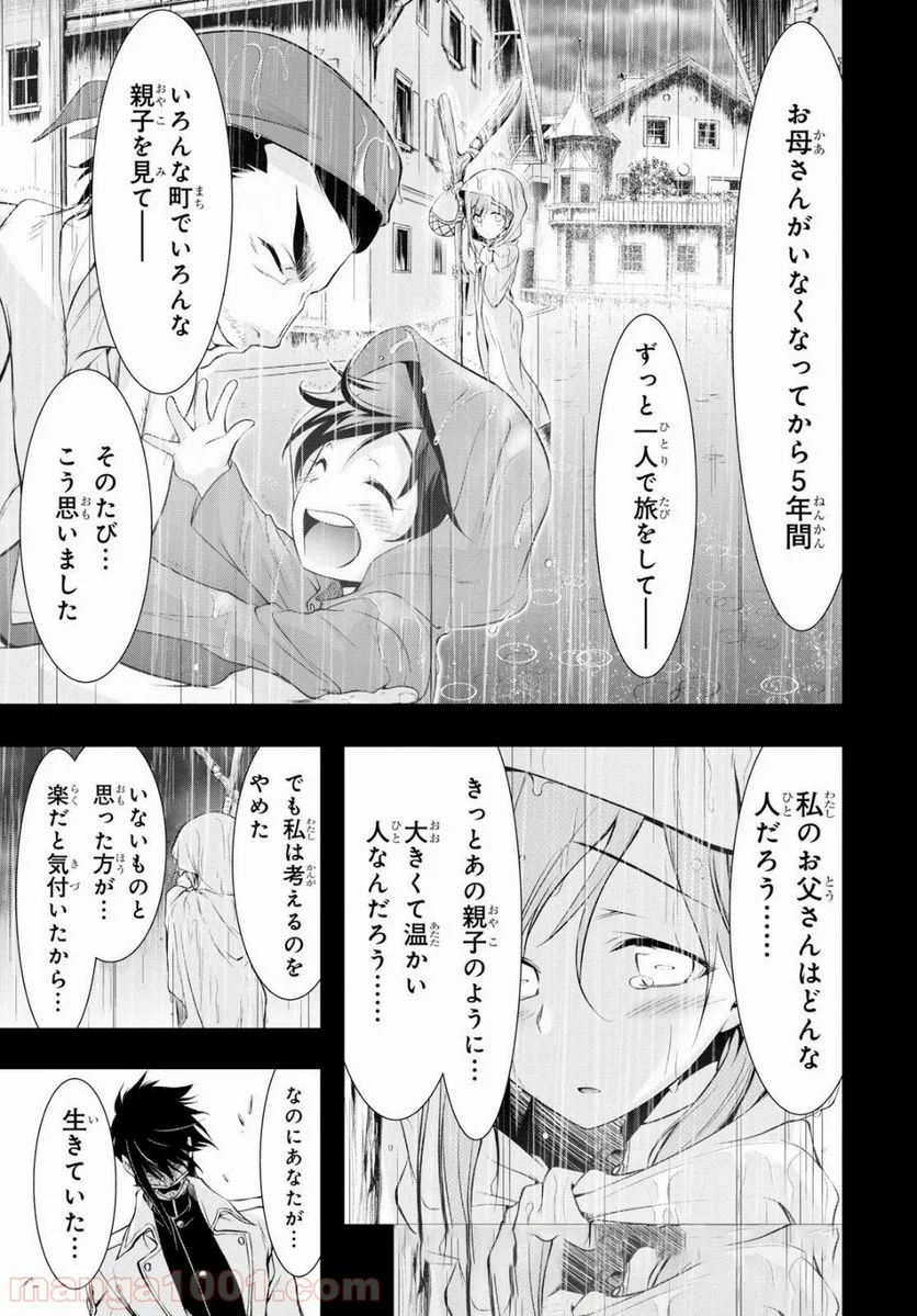 プランダラ - 第43話 - Page 31