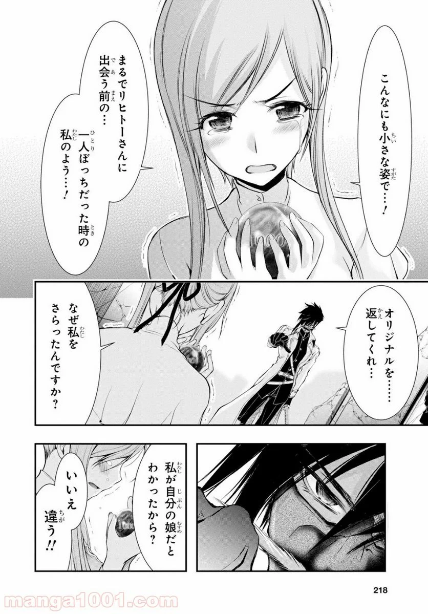 プランダラ - 第43話 - Page 32