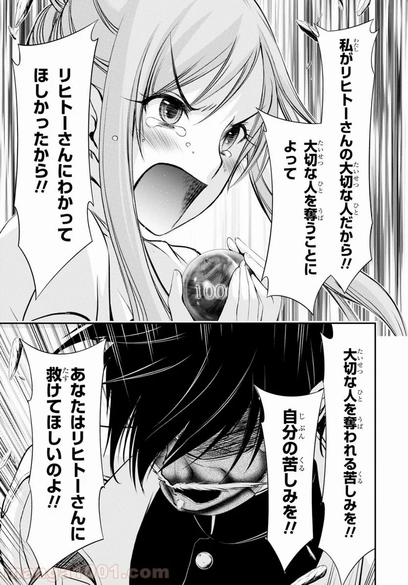 プランダラ - 第43話 - Page 33