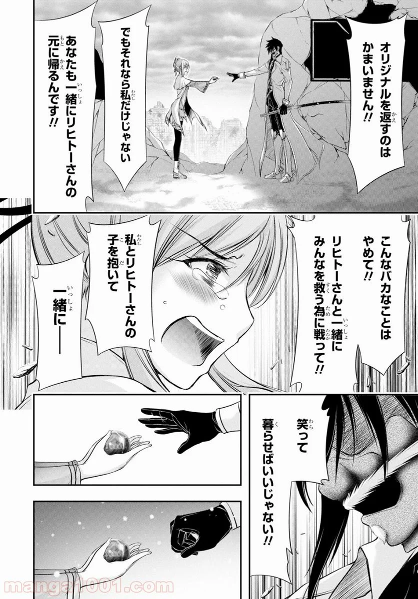 プランダラ - 第43話 - Page 34