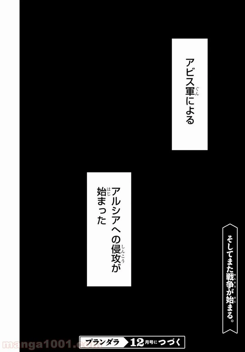 プランダラ - 第43話 - Page 40