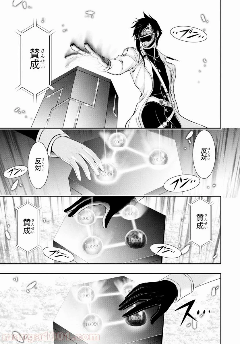 プランダラ - 第43話 - Page 5