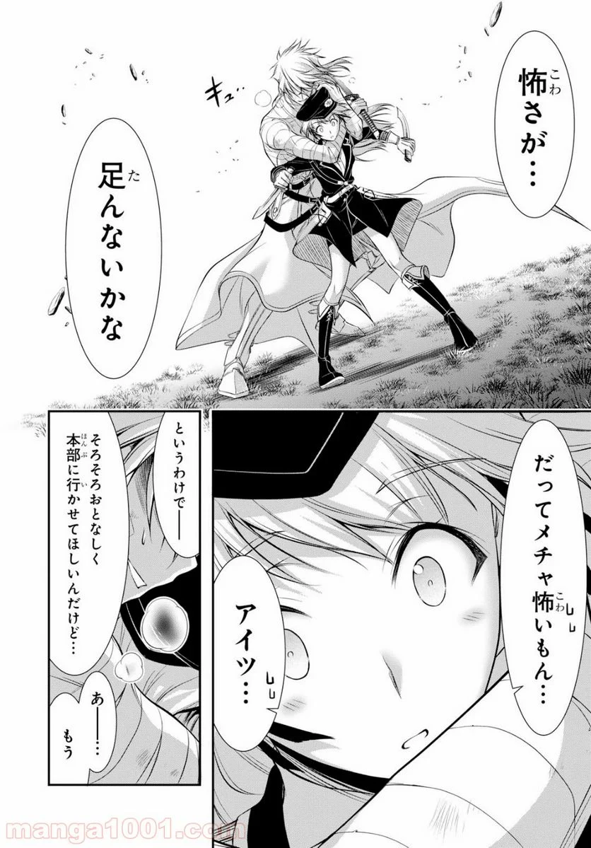 プランダラ - 第44話 - Page 22