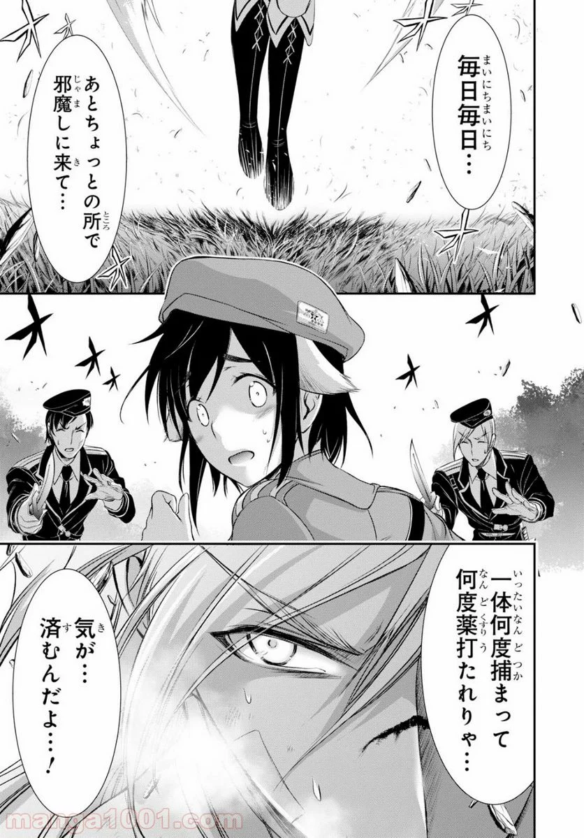 プランダラ - 第44話 - Page 23