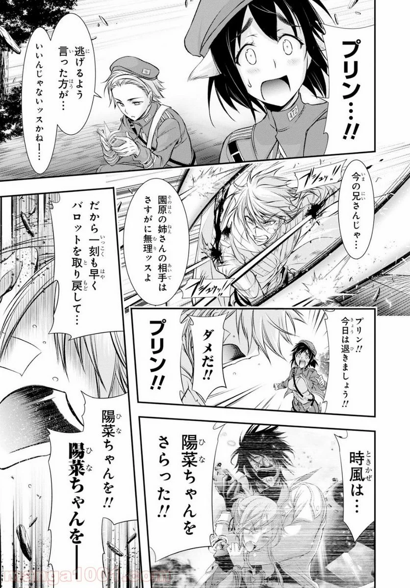 プランダラ - 第44話 - Page 26