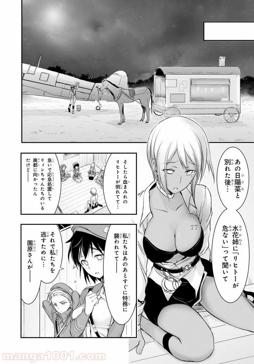 プランダラ - 第44話 - Page 30