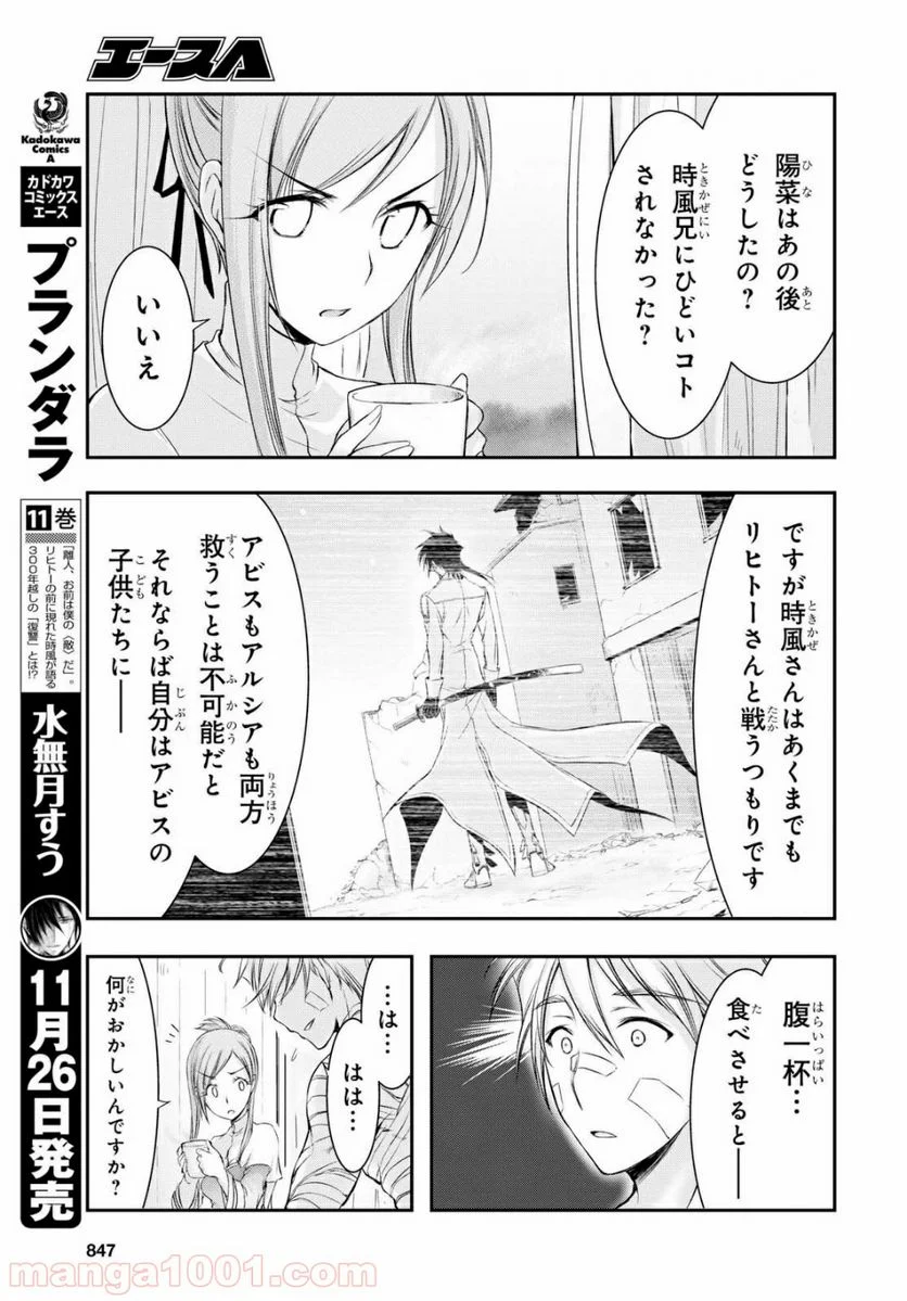 プランダラ - 第44話 - Page 31