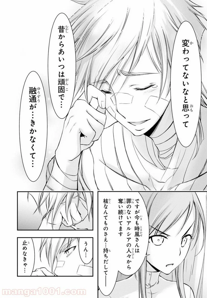 プランダラ - 第44話 - Page 32