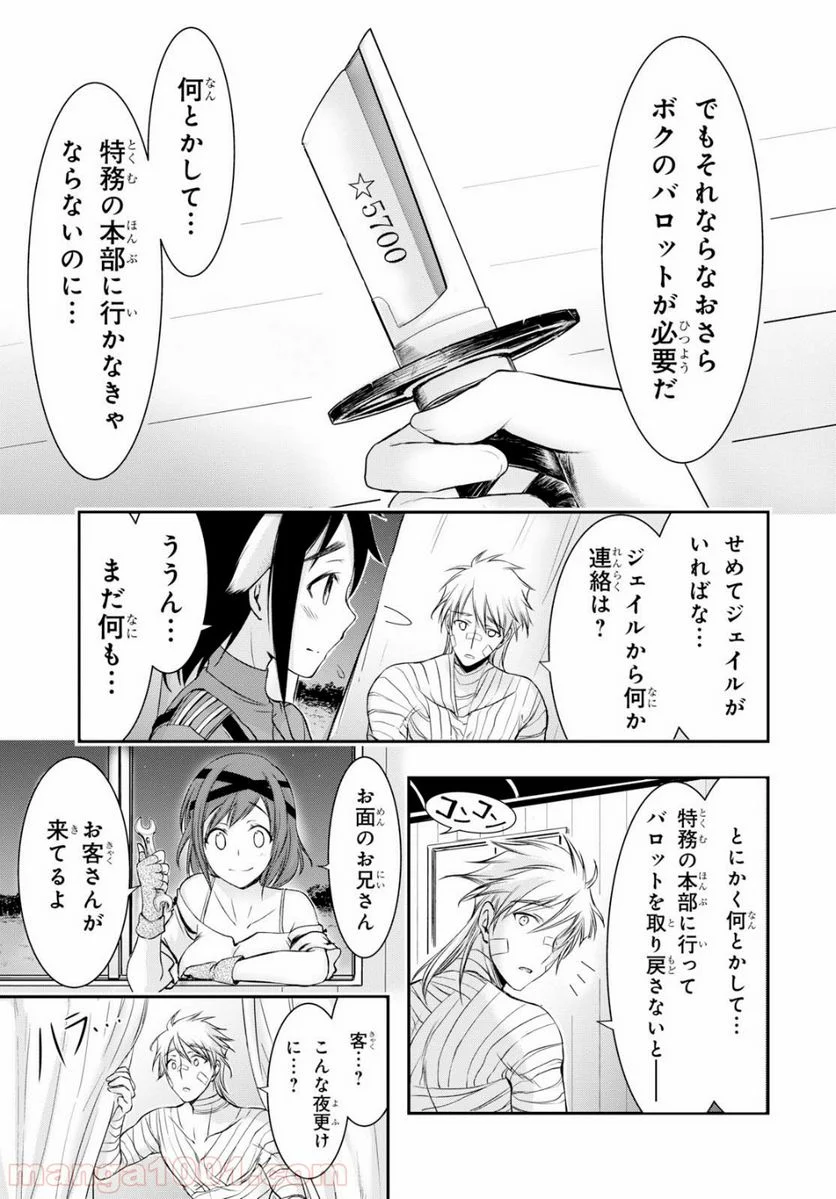 プランダラ - 第44話 - Page 33