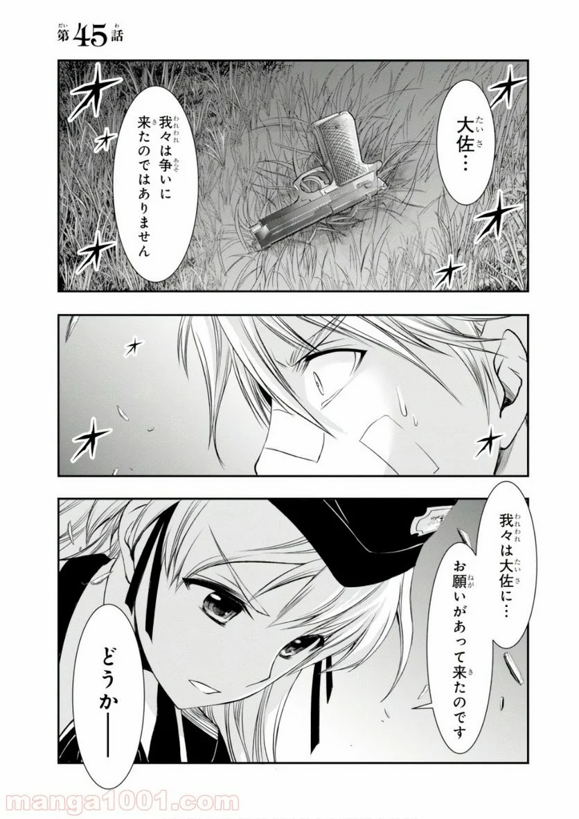 プランダラ - 第45話 - Page 1