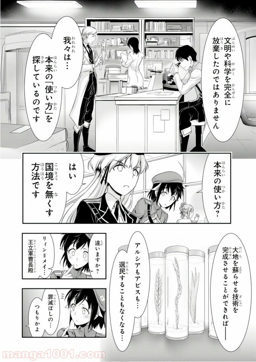 プランダラ - 第45話 - Page 16