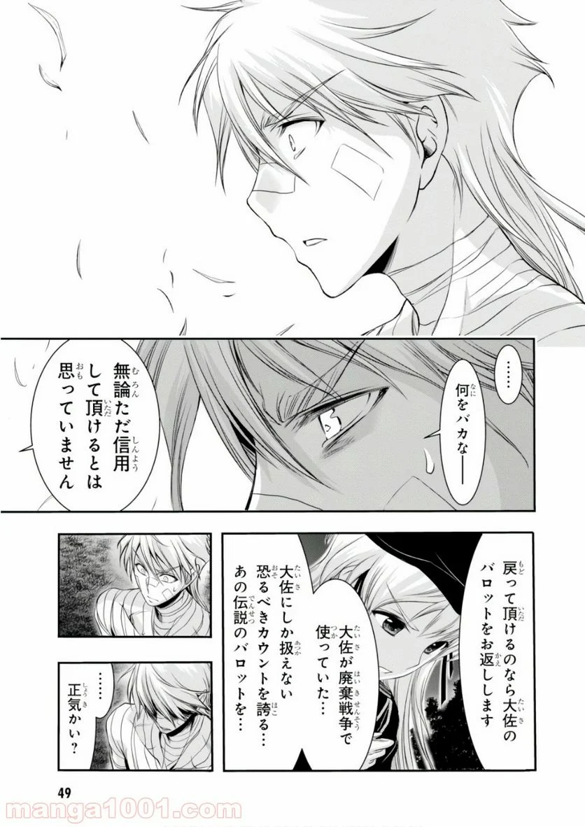 プランダラ - 第45話 - Page 3