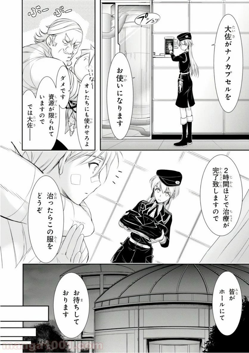 プランダラ - 第45話 - Page 24