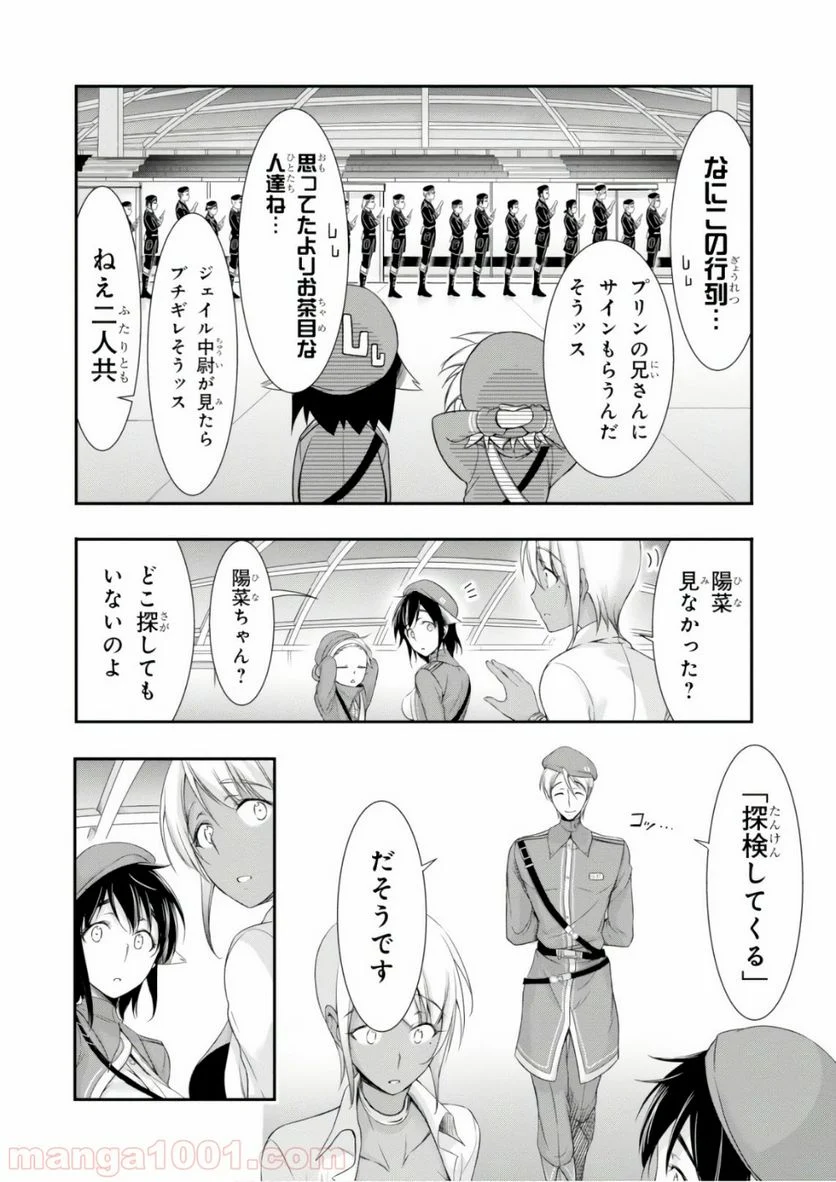 プランダラ - 第45話 - Page 26