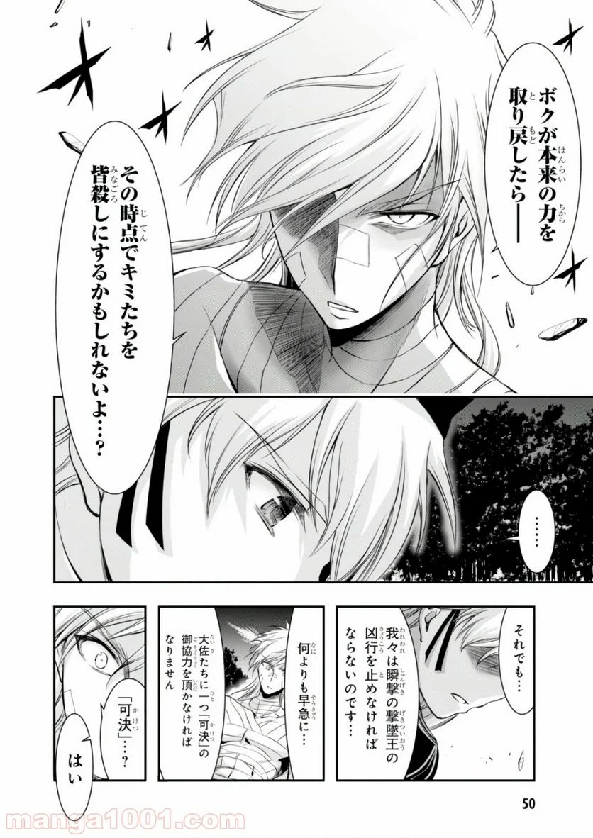 プランダラ - 第45話 - Page 4