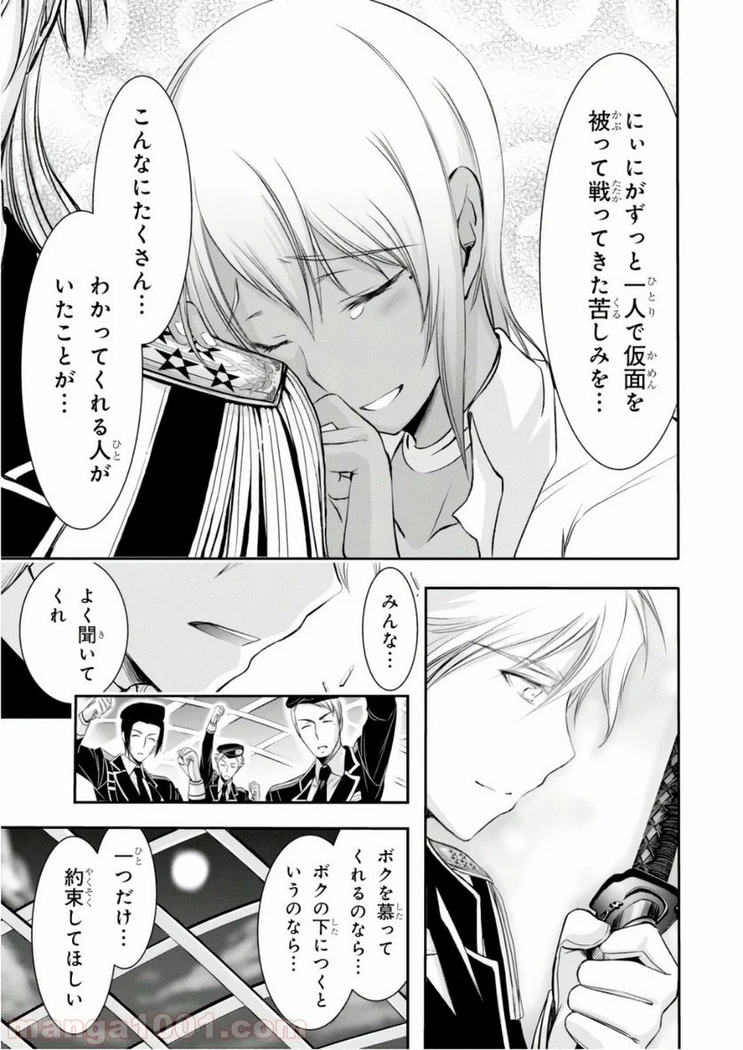 プランダラ - 第45話 - Page 37