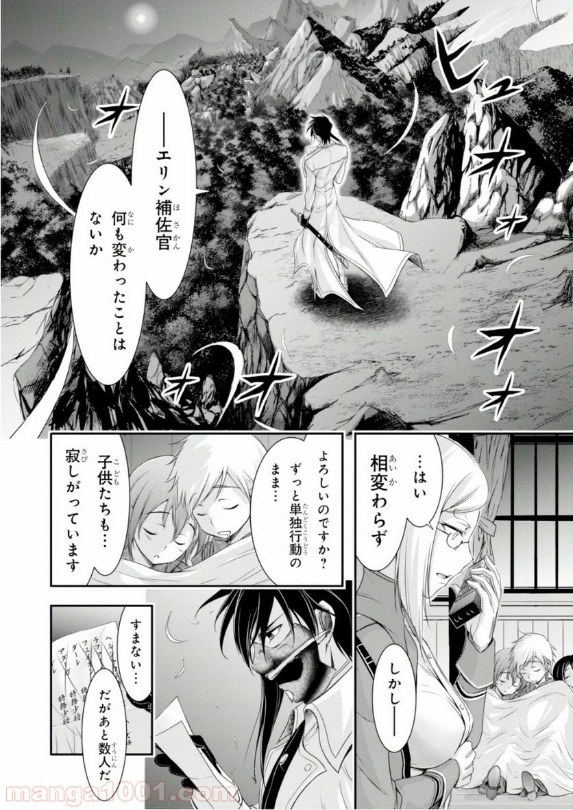 プランダラ - 第45話 - Page 42